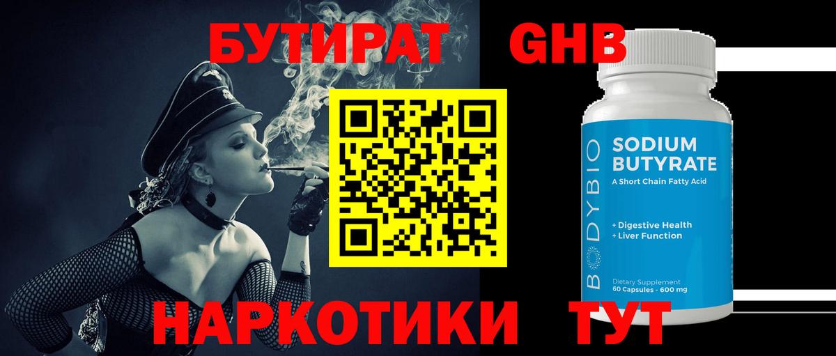 Бутират оксана Ярцево