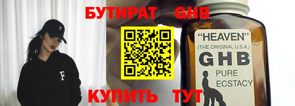 Ярцево  Бутират бутик  Вход с VPN 