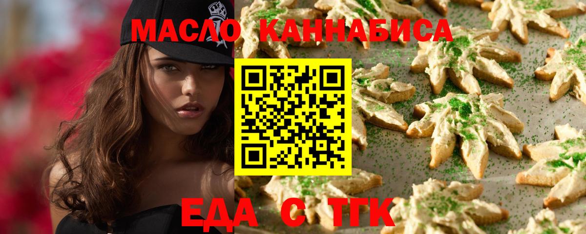 Еда ТГК конопля Ярцево