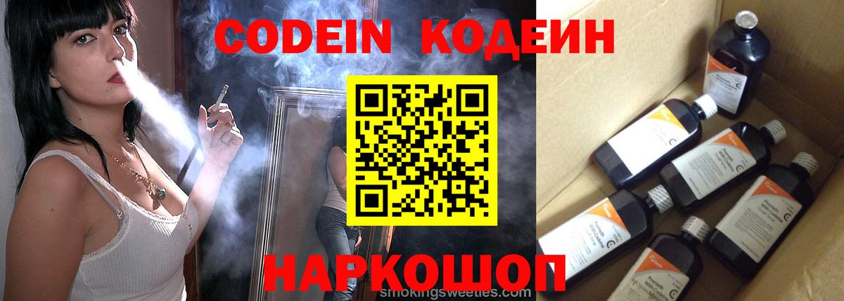 Кодеиновый сироп Lean Purple Drank Ярцево