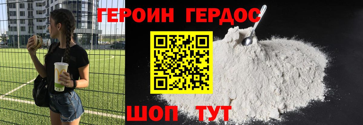 Героин Heroin Ярцево