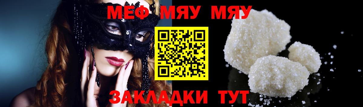 как найти наркотики  МЕФ кристаллы  Меф мяу мяу  МЕФ  Вход с VPN  Ярцево 