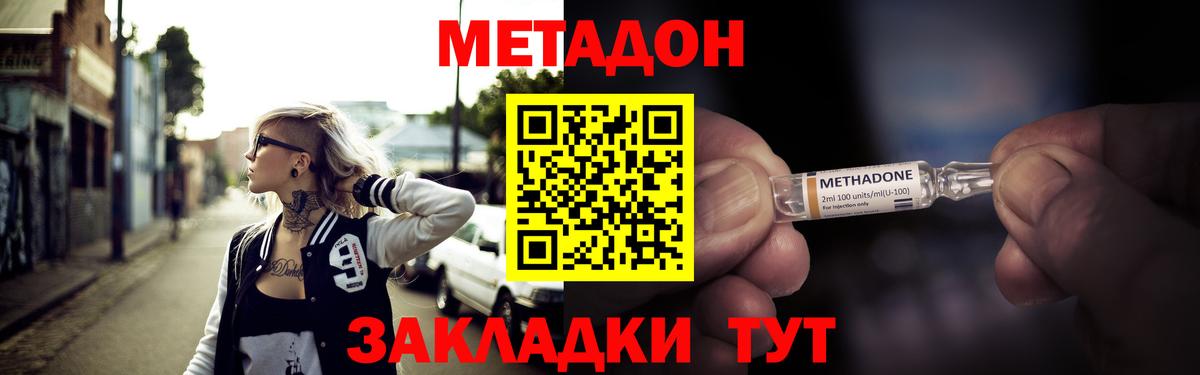 МЕТАДОН мёд Ярцево