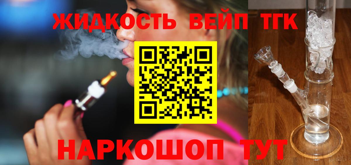 Дистиллят ТГК концентрат Ярцево